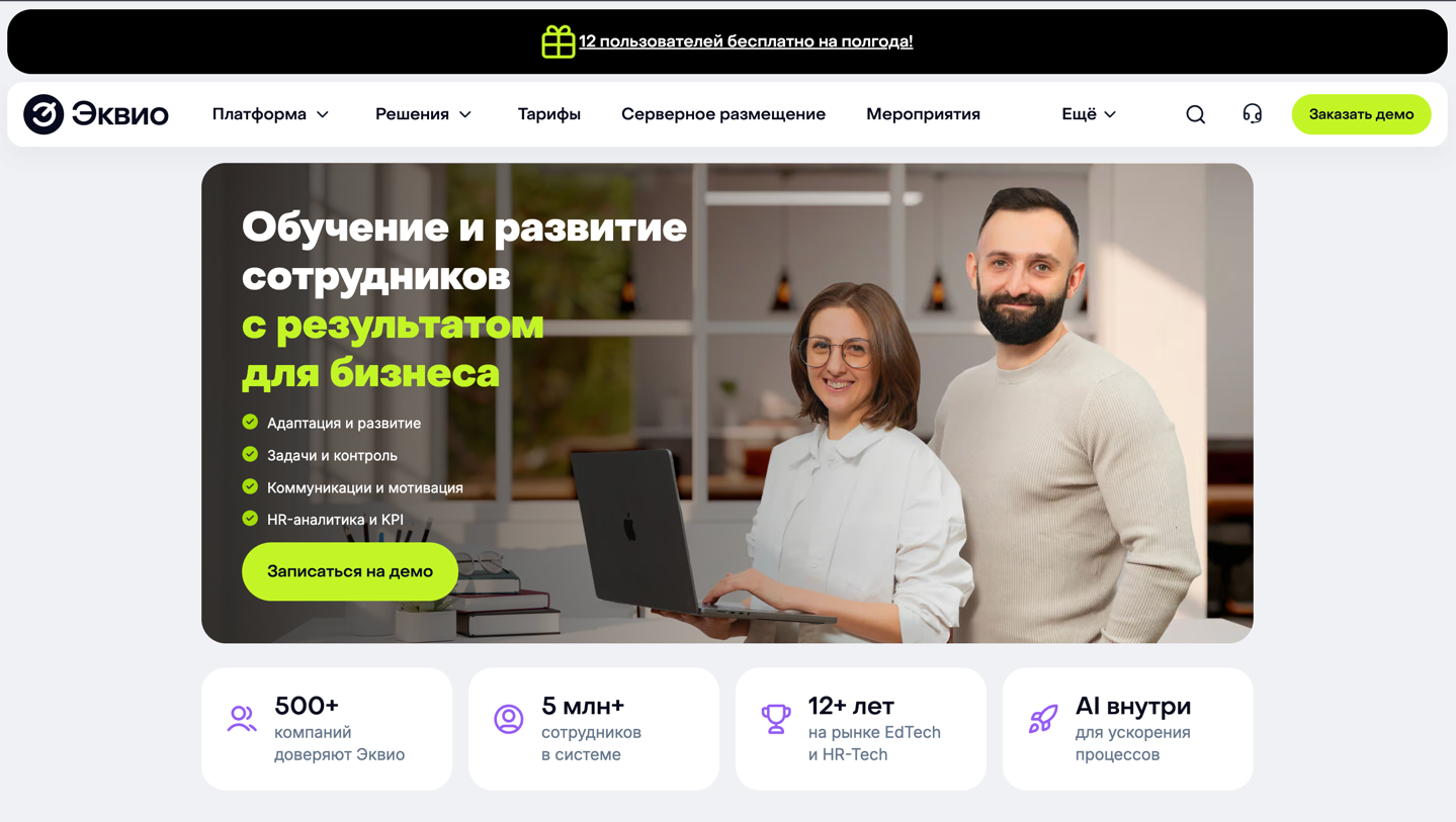 Эквио